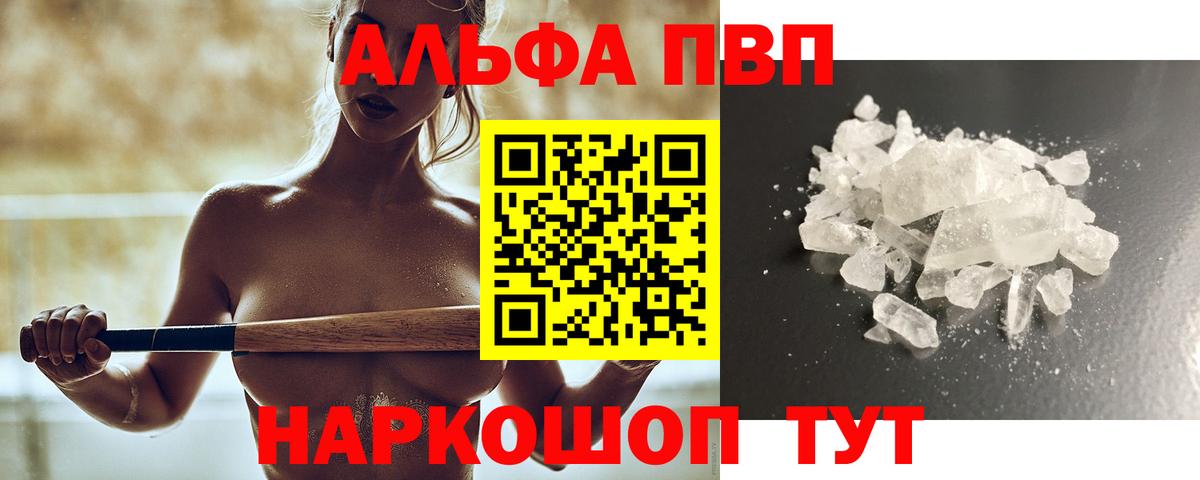 А ПВП  APVP кристаллы  Сергиев Посад  Вход с VPN  А ПВП Crystall 