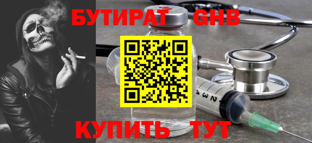 Бутират бутандиол Сергиев Посад