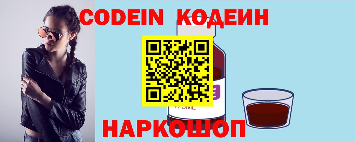 Сергиев Посад  Кодеин напиток Lean (лин)  Вход с VPN 