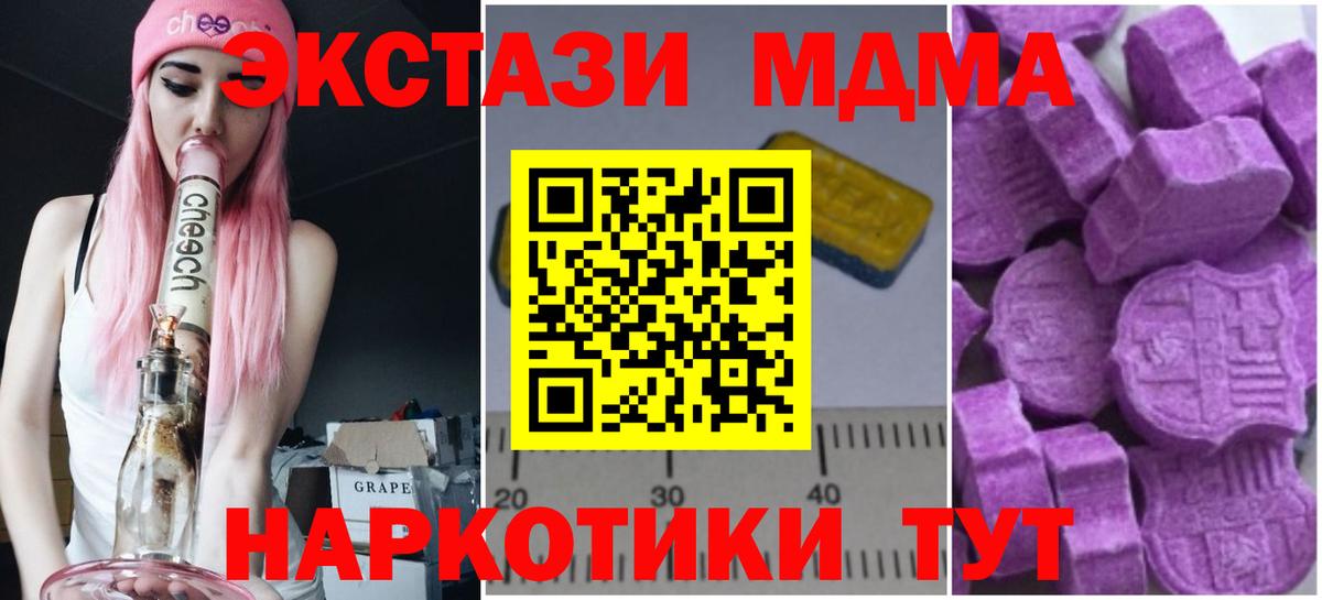 МДМА кристаллы Сергиев Посад