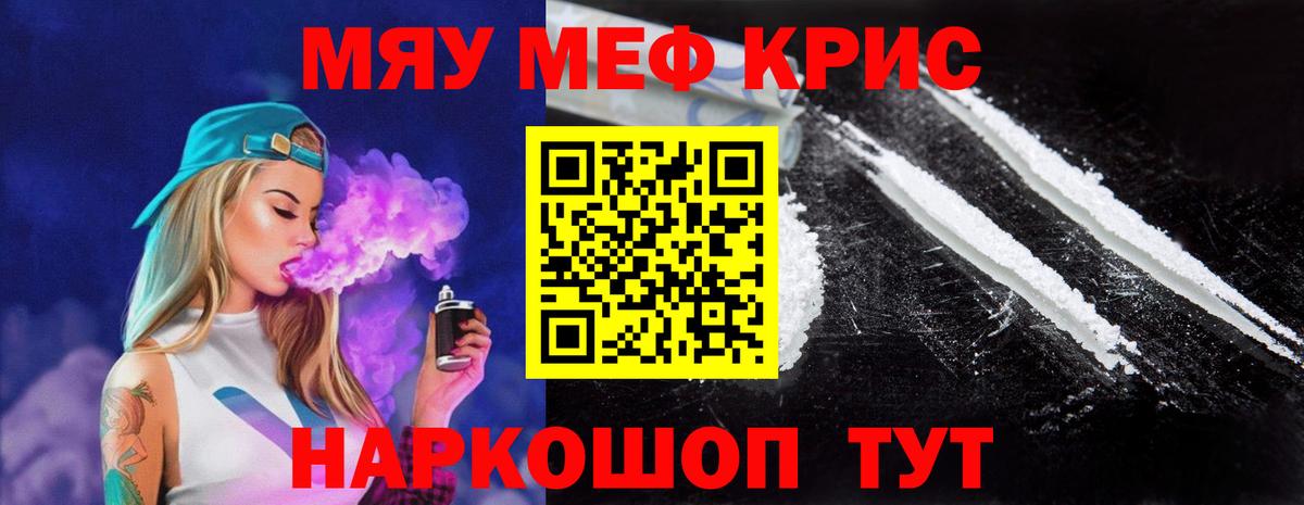 Меф мяу мяу мука Сергиев Посад