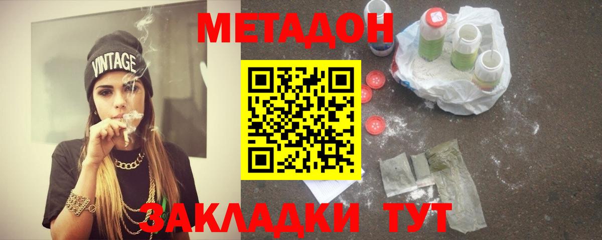 Сергиев Посад  МЕТАДОН кристалл  Вход с VPN 