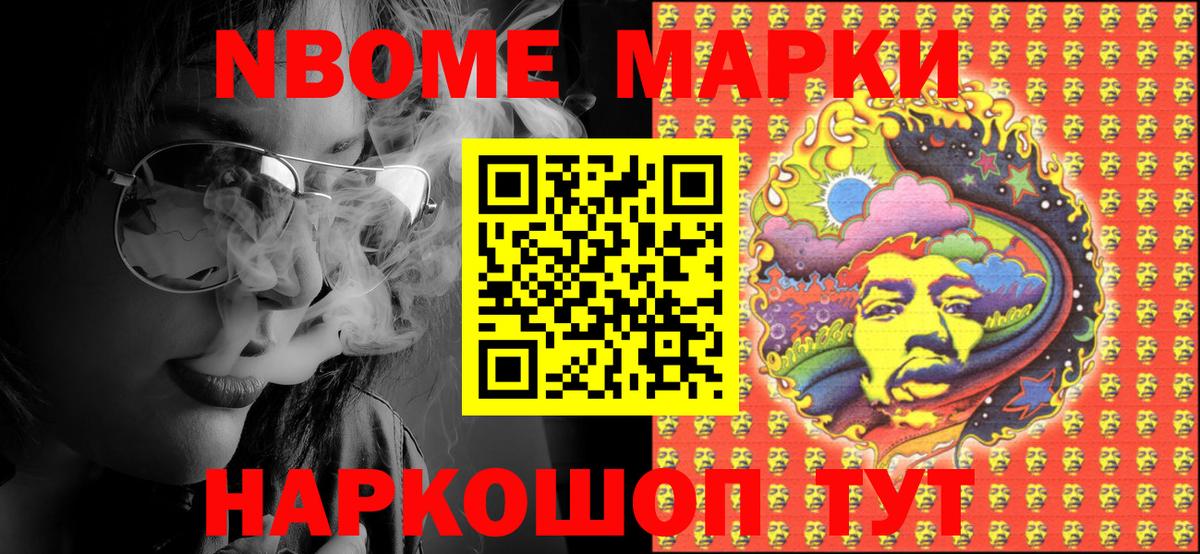 Марки NBOMe 1,8мг Сергиев Посад