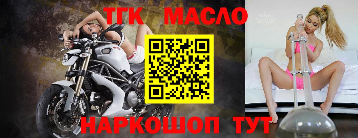 ТГК гашишное масло Сергиев Посад